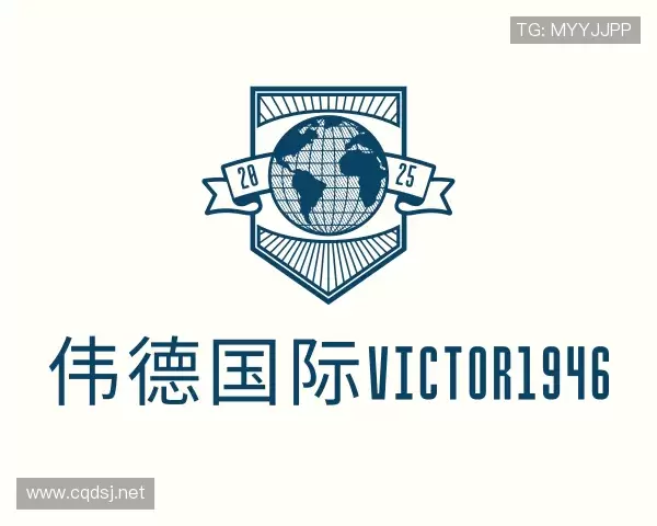 介绍伟德国际VICTOR1946
